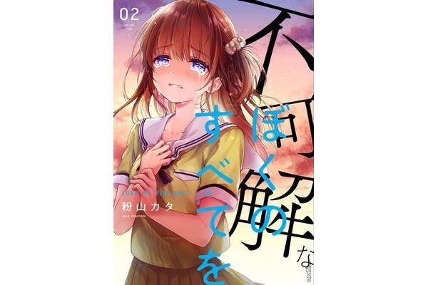 不可解的我的一切