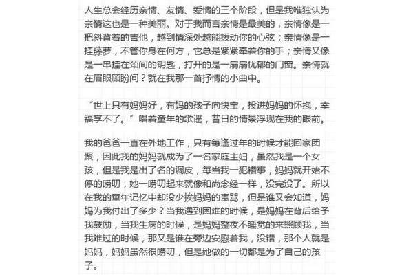 亲情类作文素材