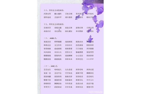 含反义词的
