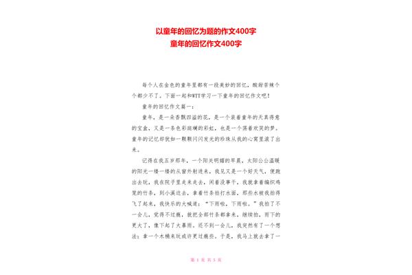 什么的童年作文