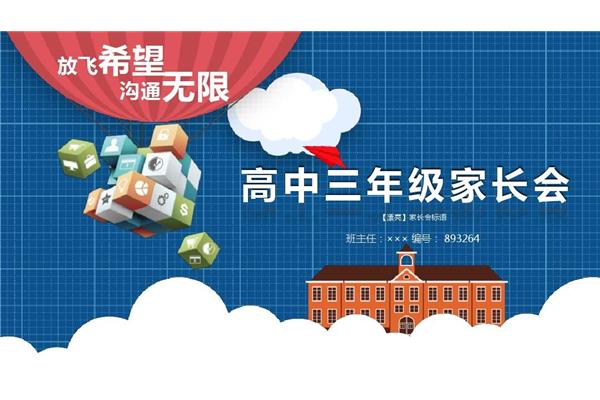 家长会标语