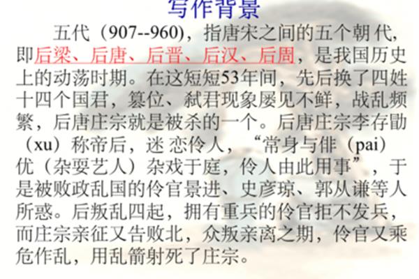 伶官传序翻译