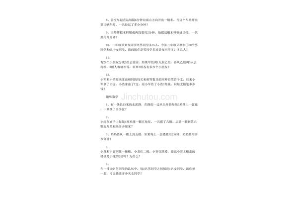 二年级趣味数学题