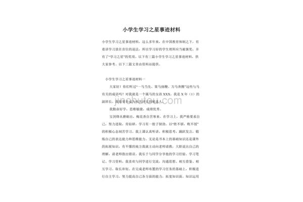 学习之星推荐词