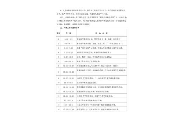 小学教研计划