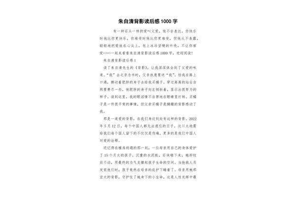 背影朱自清读后感