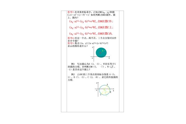 圆的一般式方程