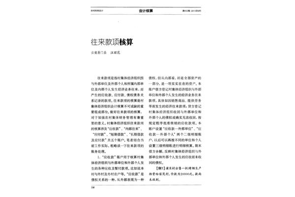 往来款项主要包括