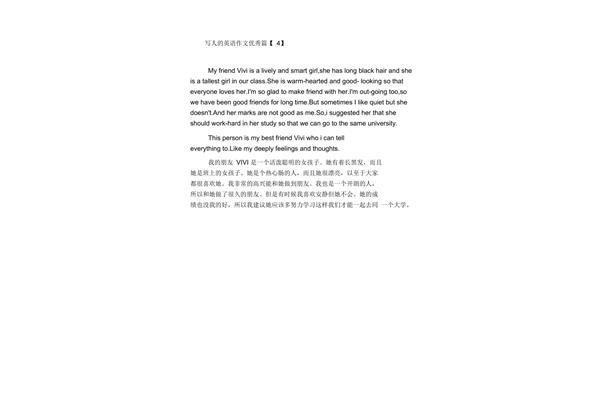 写人的英语作文