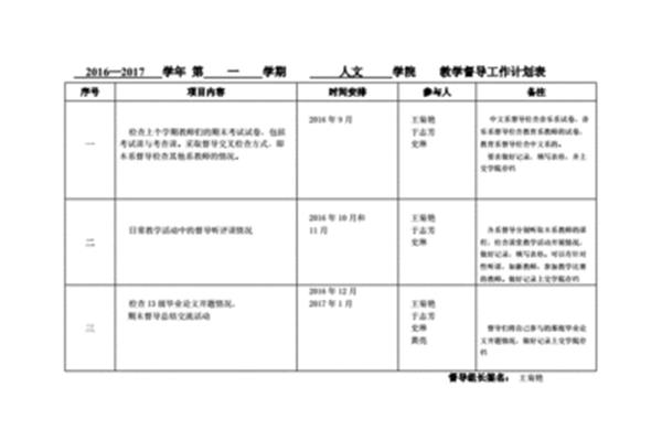 工作计划与目标