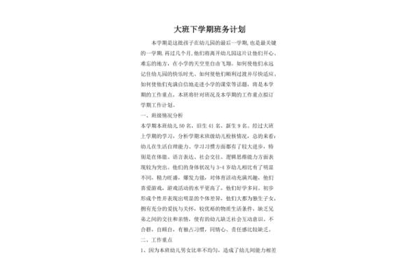 大班班务计划