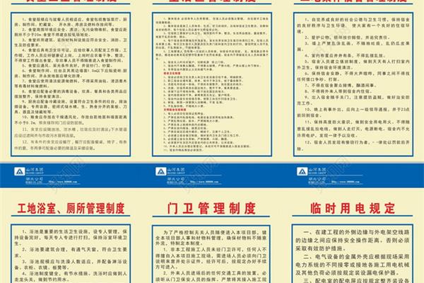 工地管理制度