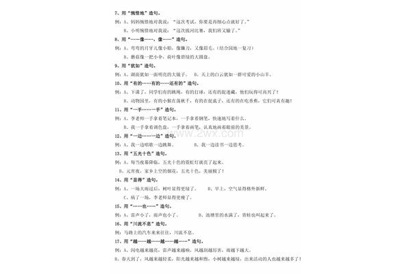 就造句二年级