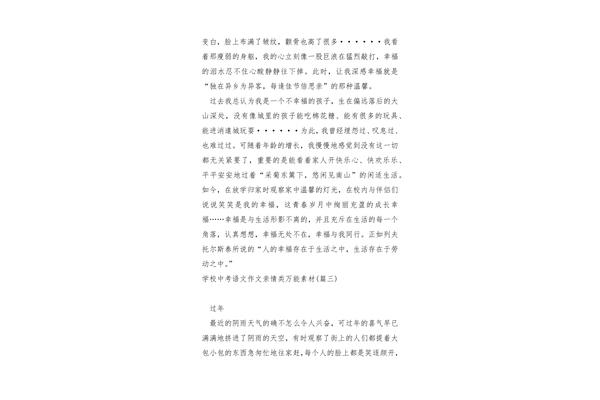 亲情类作文素材