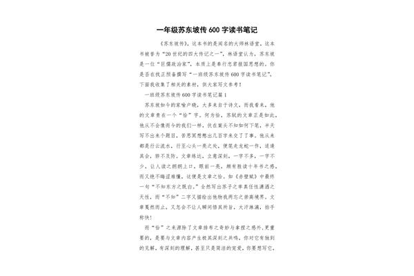 苏东坡传读书笔记