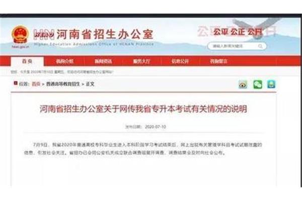 山东专升本机构