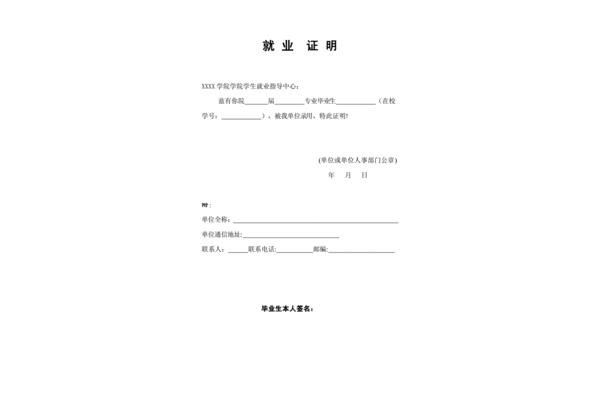 就业证明函