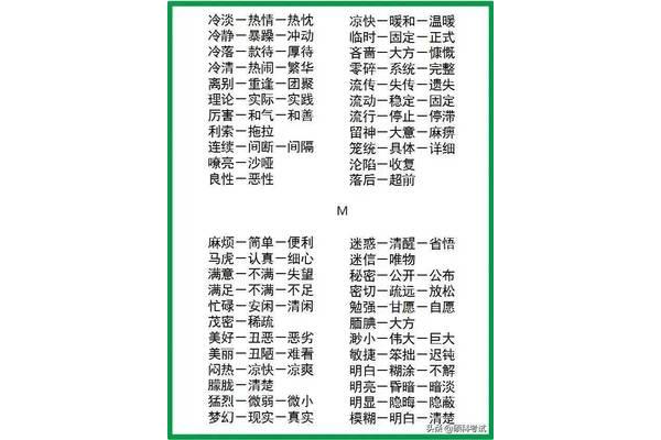 临时近义词