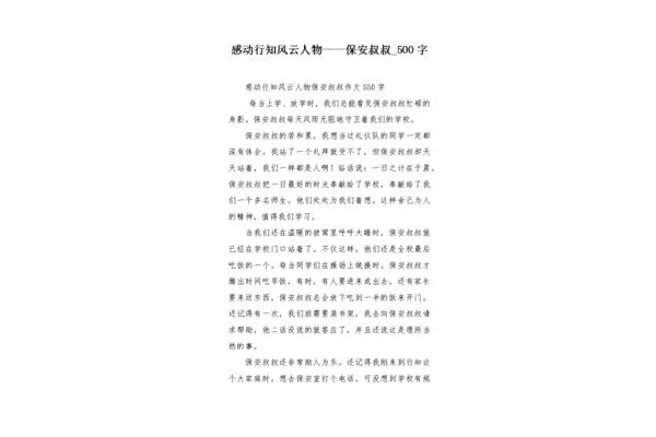 人物作文500字
