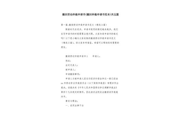 撤回仲裁申请书