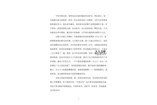 书香少年自我介绍