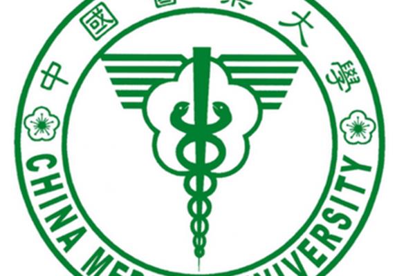 中国医药大学