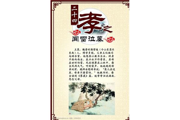有关孝的故事