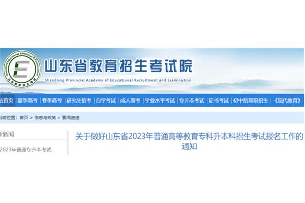 山东专升本机构