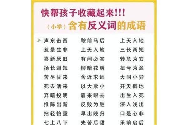 含反义词的