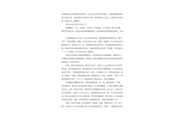 人物作文500字