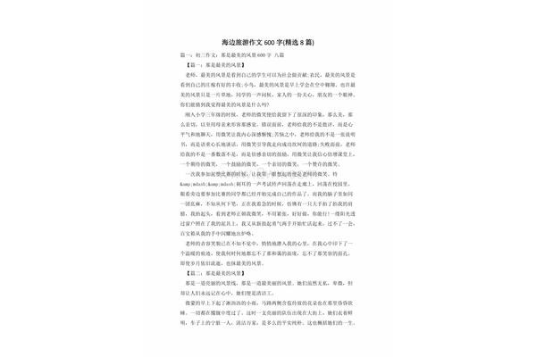 游海边作文