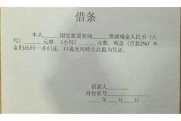 欠条怎么写