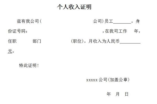 收入证明怎么写