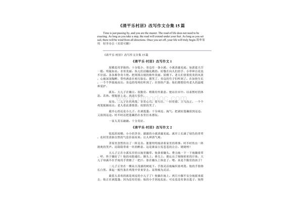 清平乐村居改写