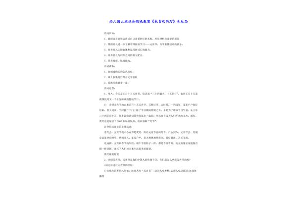 幼儿社会领域教案