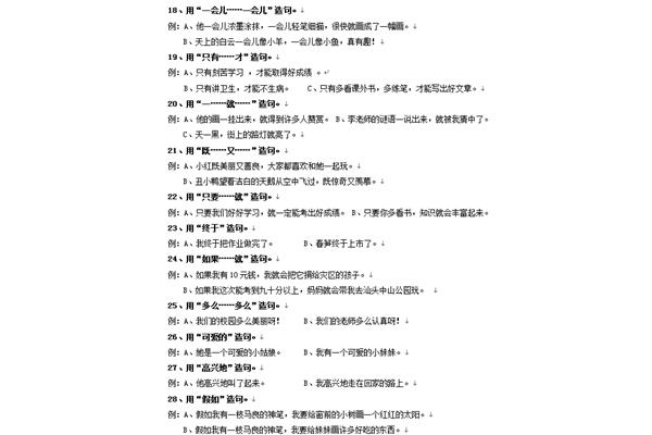 就造句二年级