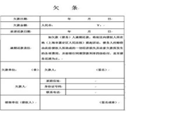 欠条怎么写