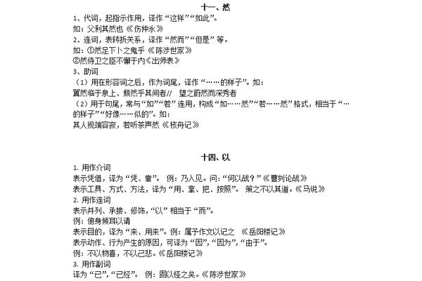 文言文虚词整理