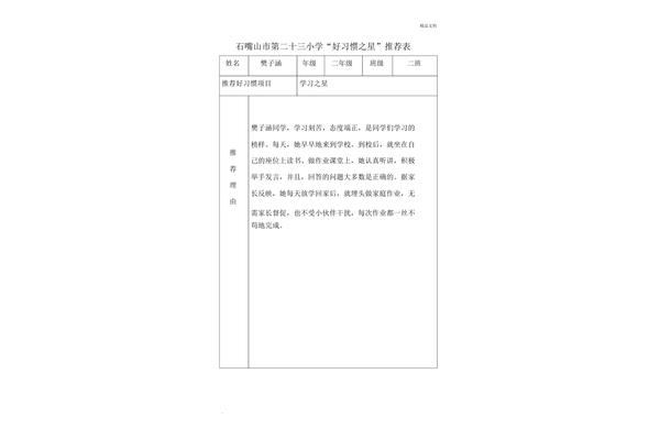 学习之星推荐词