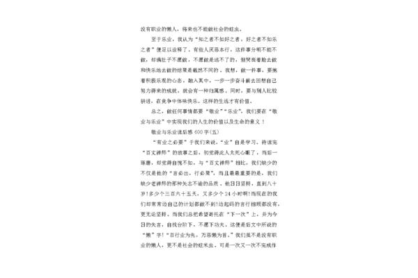 敬业与乐业读后感
