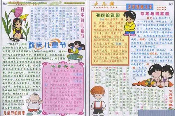 制作手抄报