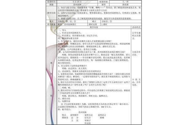 苏州园林教学设计