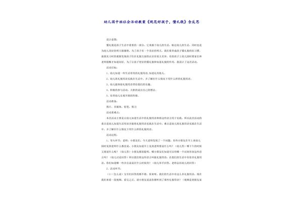 幼儿社会领域教案