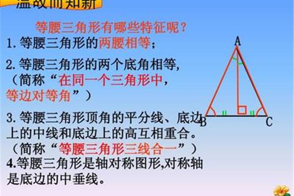 等腰三角形的特征