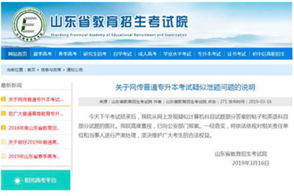 山东专升本机构