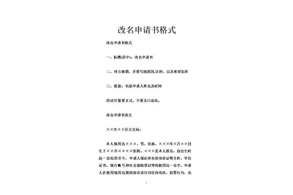 改名申请书