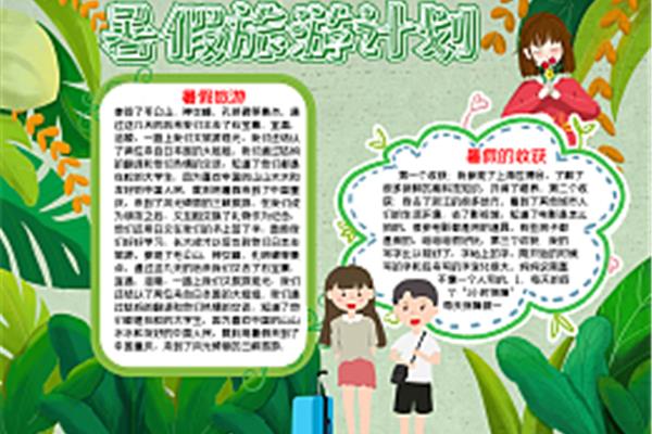 制作手抄报