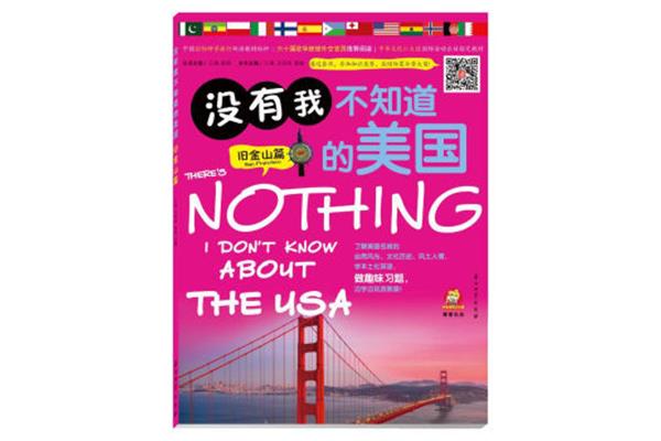 我知道的英文