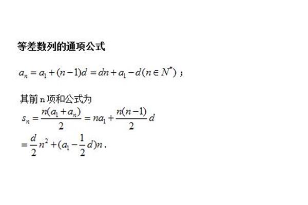 前n项和公式