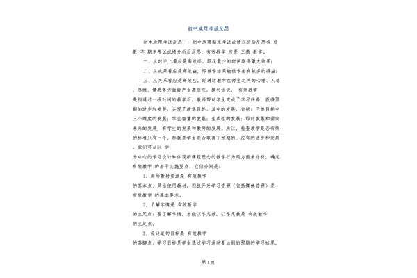 地理考试反思